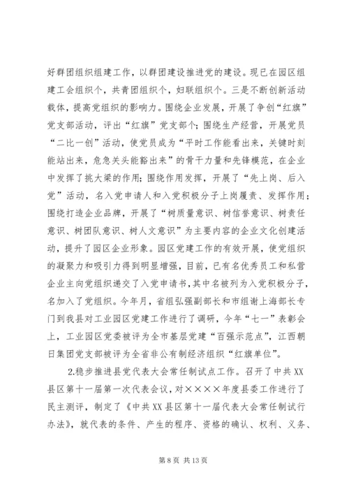 二○○五年上半年组织工作总结.docx