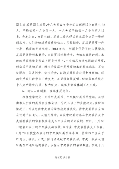 十八届四中全会20日北京召开五大看点.docx