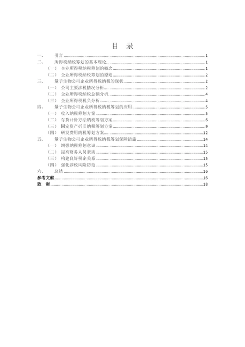 会计学1班冼敏静毕业论文.docx