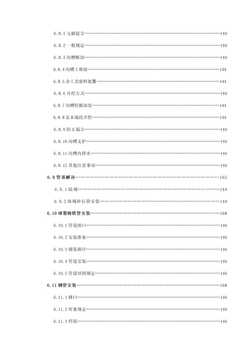 完整版过海跨海工程施工方案施工组织设计.docx