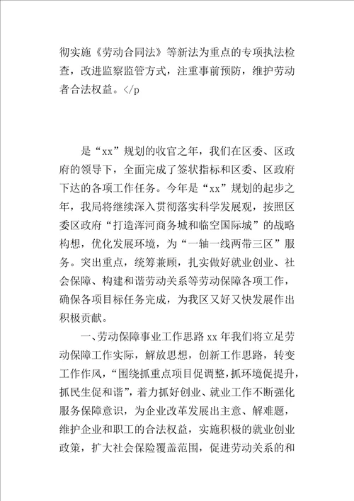 劳动和社会保障局年度的工作计划