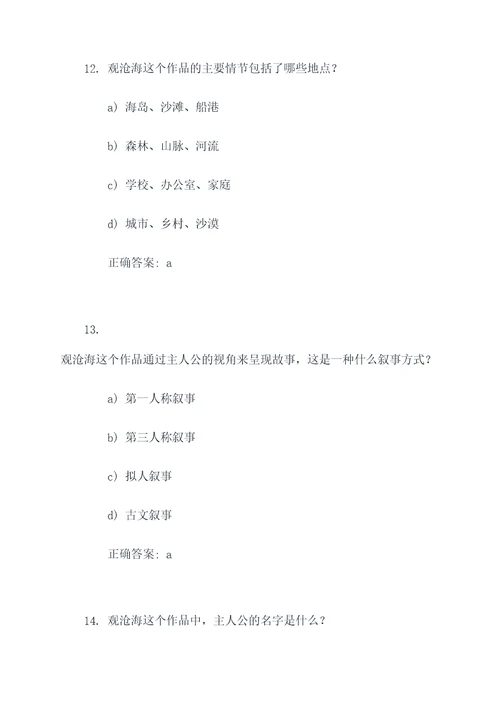 观沧海选择题四题