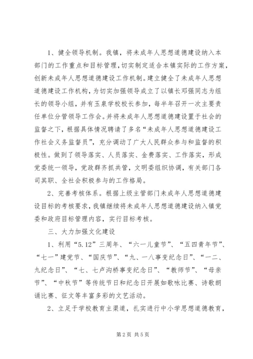 乡镇未成年人思想道德建设工作总结.docx