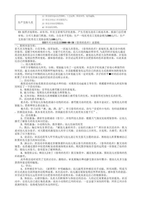 制造部月度优秀员工评选办法
