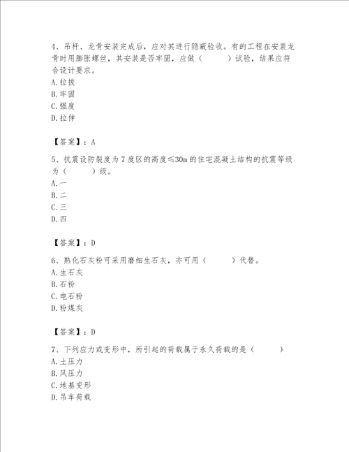 2023年质量员土建质量专业管理实务题库培优b卷