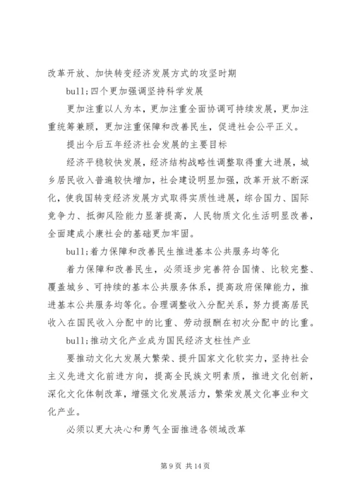 十七届五中全会全文.docx