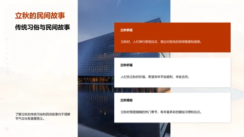 解析立秋文化PPT模板