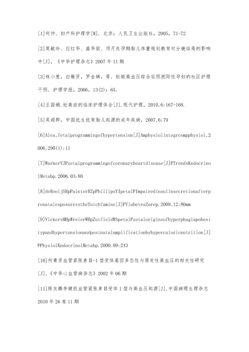 肾内血管紧张素受体在高血压胎儿规划中的作用.docx