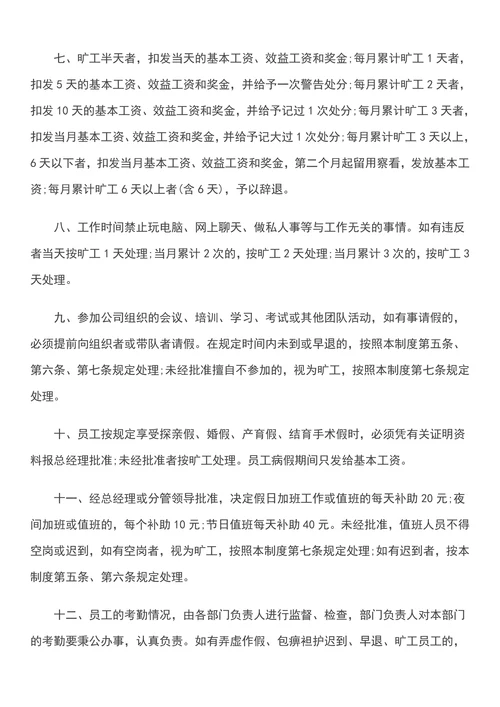 员工规章制度通用范本