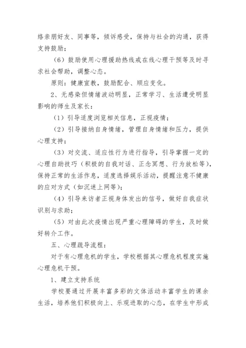 2023学校心理健康教育活动方案（精选9篇）.docx