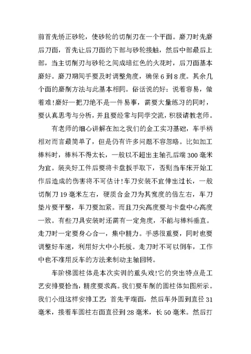 XX车工实习报告总结