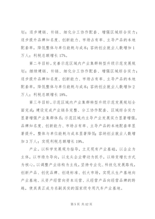 XX专用汽车先进制造业特色产业集群建设实施方案.docx