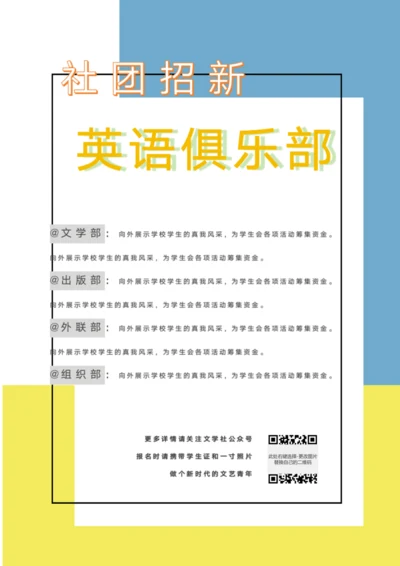 大学社团招新