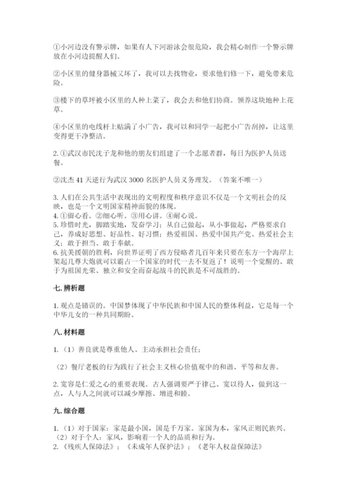 部编版五年级下册道德与法治期末测试卷附答案【培优b卷】.docx