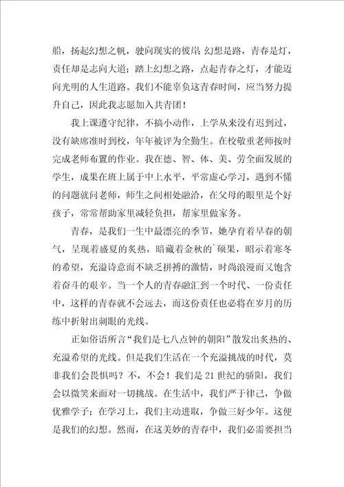 9月初二学生入团申请书