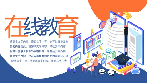 网络在线教育学习直播停课不停学教学PPT