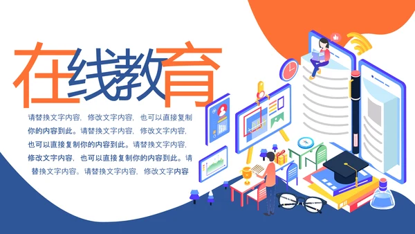 网络在线教育学习直播停课不停学教学PPT