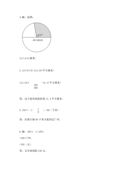 人教版六年级上册数学期末测试卷带答案（典型题）.docx