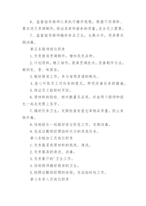 公司员工食堂管理规章制度_3.docx