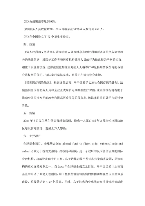 关于医疗行业调研报告