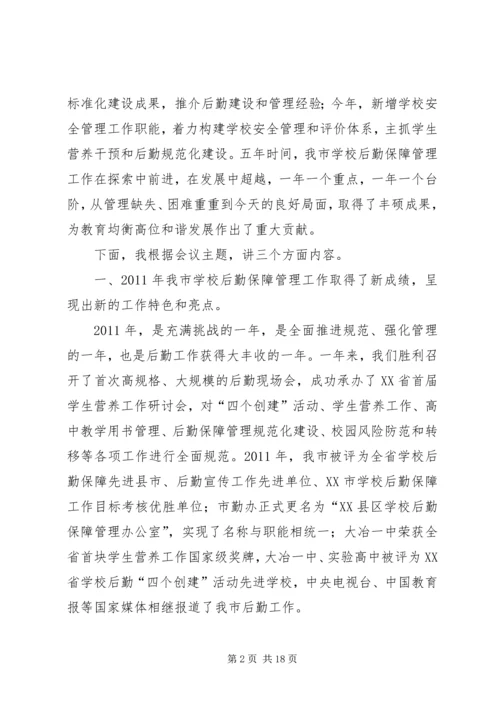 学校安全和后勤保障管理工作主题报告.docx