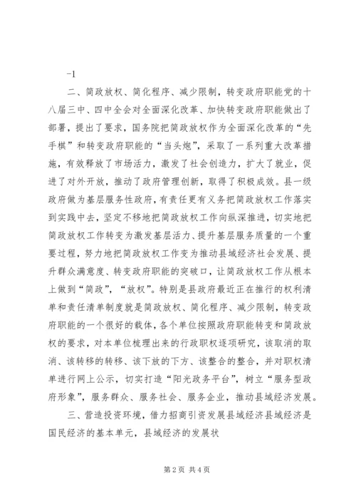 赴深圳学习考察有感改革创新之路 (4).docx