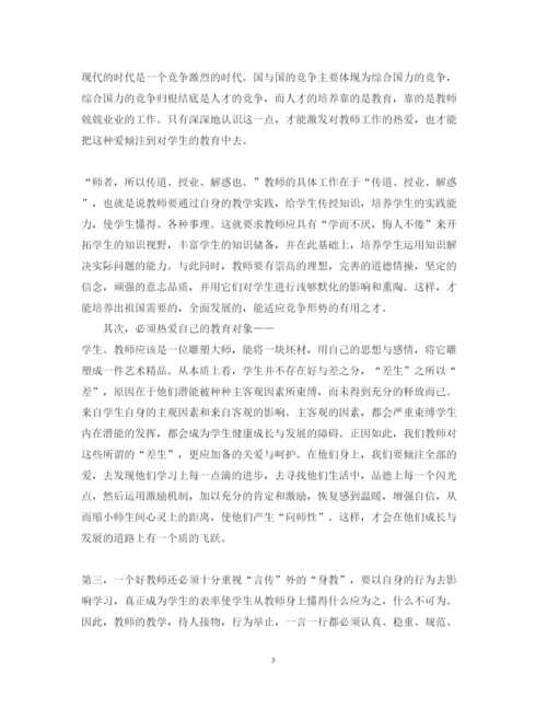 精编精选教师师德培训心得体会范文.docx