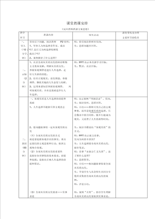 客观实际及人生选择教案