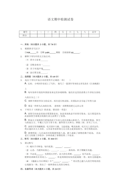 2020年江苏省无锡市江阴市七年级(下)期中语文试卷  090523.docx