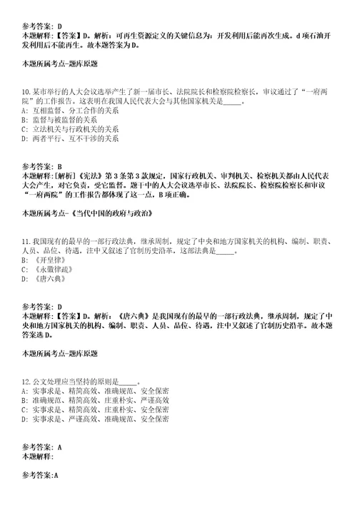 2022年03月广东广州荔湾区城市管理和综合执法局工地监督员招考聘用模拟卷附带答案解析第72期