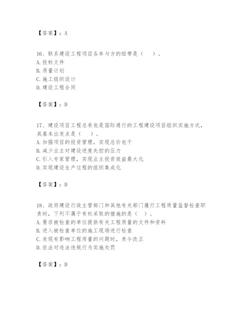 2024年一级建造师之一建建设工程项目管理题库加精品答案.docx