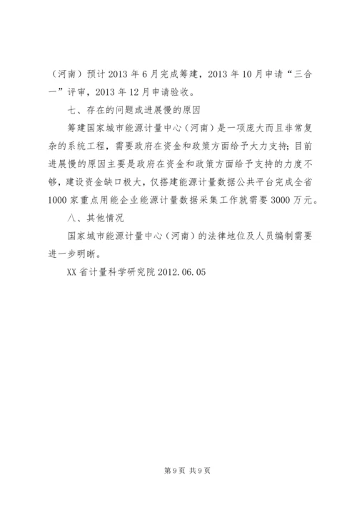 国家中心建设工作汇报 (2).docx