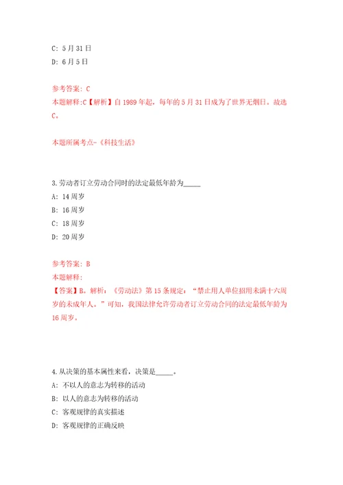 山东滨州高新技术产业开发区招考聘用工作人员模拟试卷附答案解析9