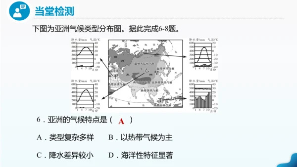 人教版七下 7.1《自然环境》 第3课时 多样的气候  课件