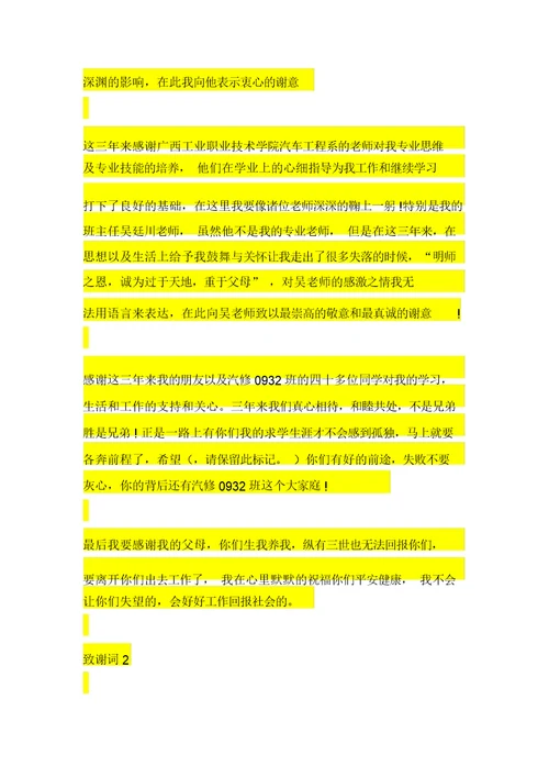 八层施工缝方案MicrosoftWord文档