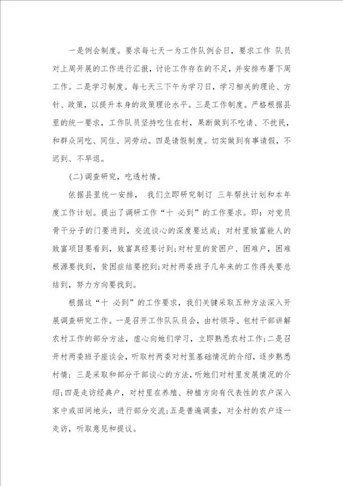 2021年驻村扶贫工作网