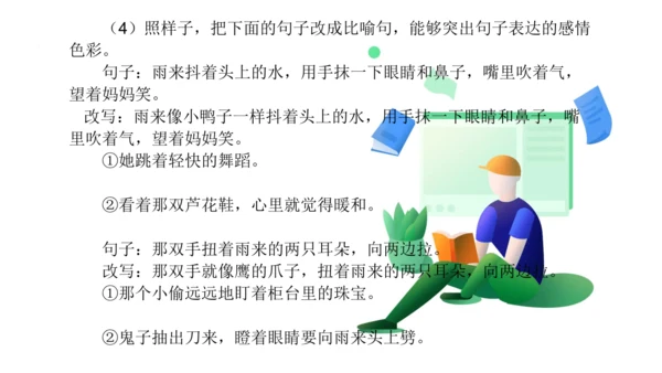 统编版四年级语文下册第六单元大单元教学 课件