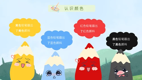 蓝色卡通风绘本色彩认知PPT