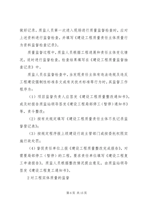 建设工程质量监督工作方案.docx