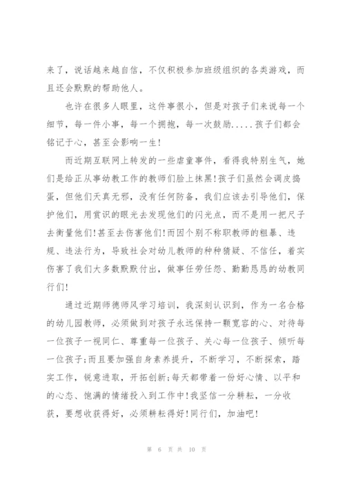 师德师风学习心得体会优秀例文.docx