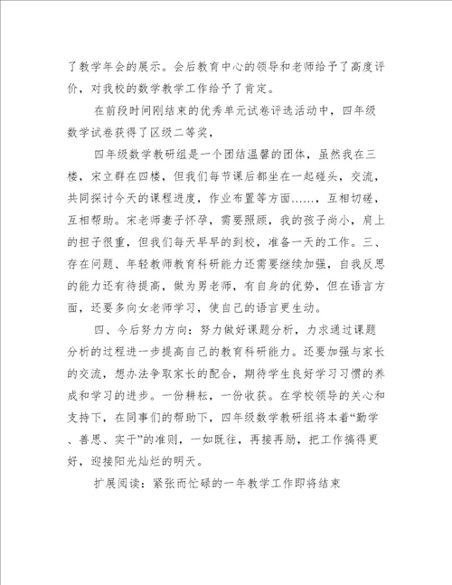 紧张而又忙碌的一学期工作将要结束