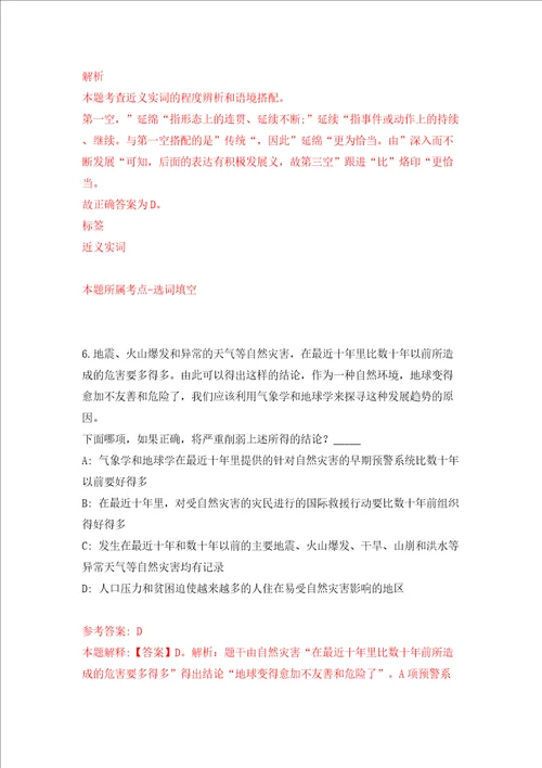 四川内江市市中区行政审批局下属事业单位考核公开招聘8人模拟试卷含答案解析第8次