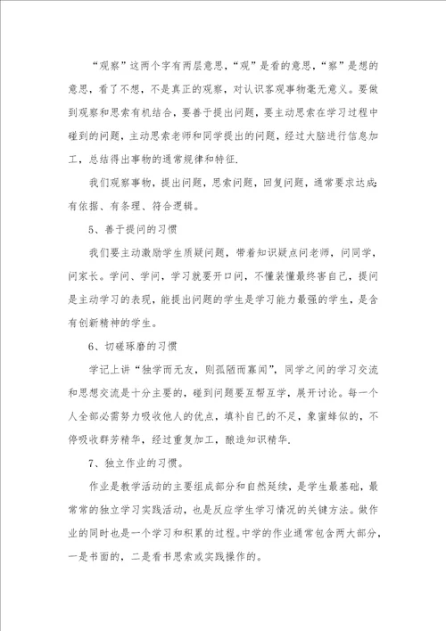 2021年怎么样养成良好的学习习惯