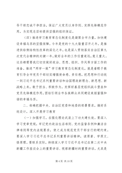 市委书记两学一做学习教育会上讲话.docx