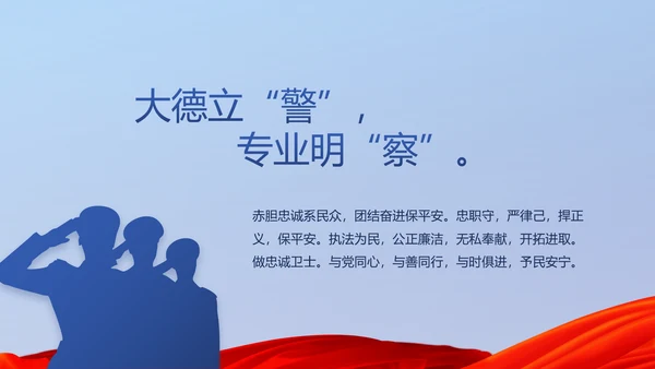 蓝色大气公安警察派出所演讲动态PPT