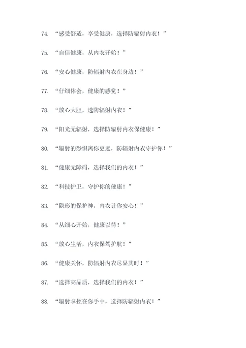 防辐射内衣广告语创意大全