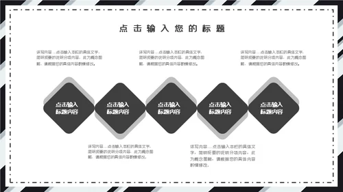 黑白斜纹总结报告powerpoint模板