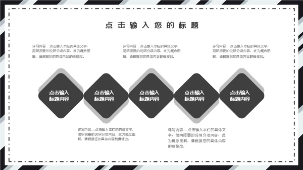 黑白斜纹总结报告powerpoint模板