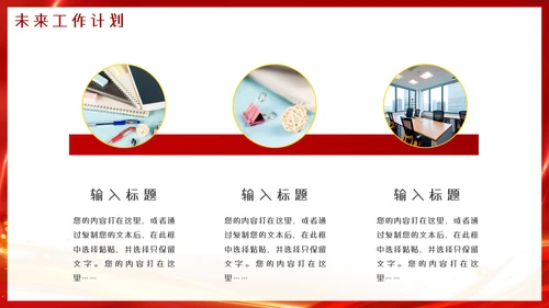 红色大气工作总结汇报PPT