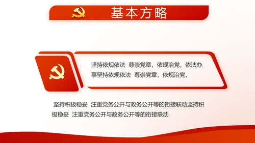 不忘初心开展红色党建学习教育活动PPT